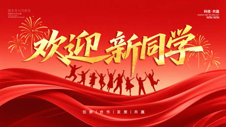 源文件下載【享設計】搜索編號：68840032259904613【歡迎新同學海報】