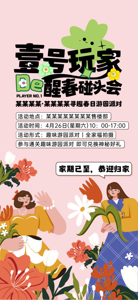 源文件下载【享设计】搜索编号：45680032196051562【交付游园海报】