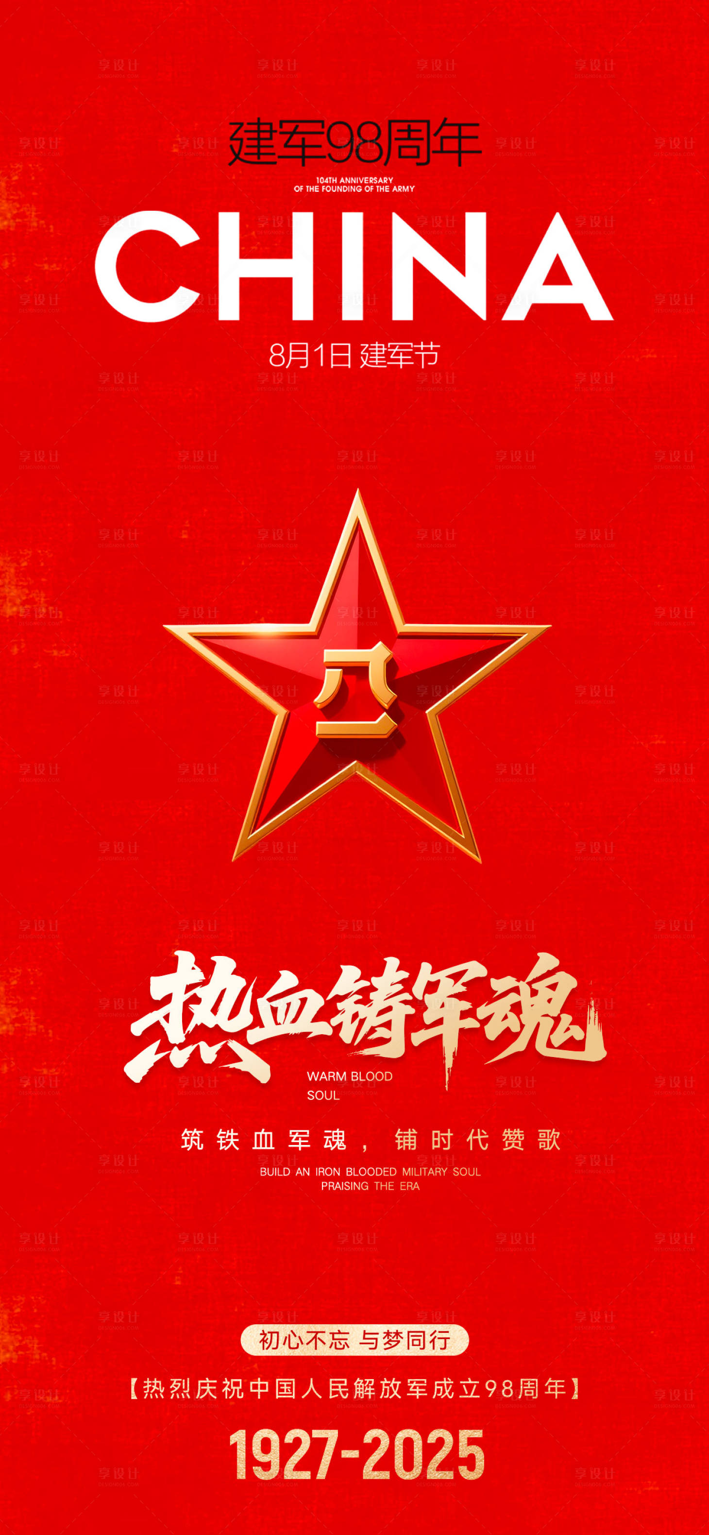 源文件下载【享设计】搜索编号：44130032166758351【八一建军节海报】