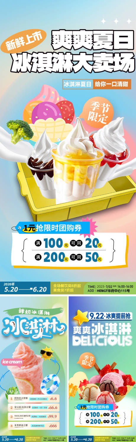 冰淇淋夏日插画系列海报