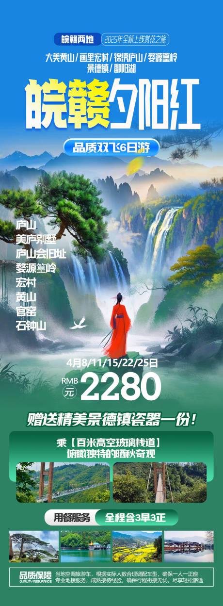 源文件下载【安徽旅游海报】编号：48580031980641816