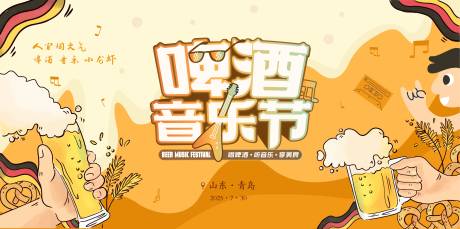 源文件下載【啤酒音樂節(jié)海報展板】編號：23310032082688213
