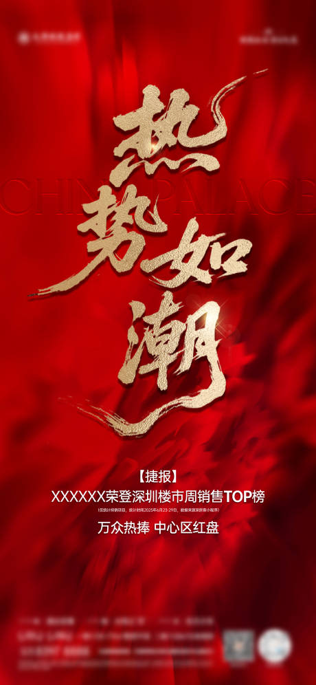 源文件下載【熱勢如潮】編號：75790031802936763