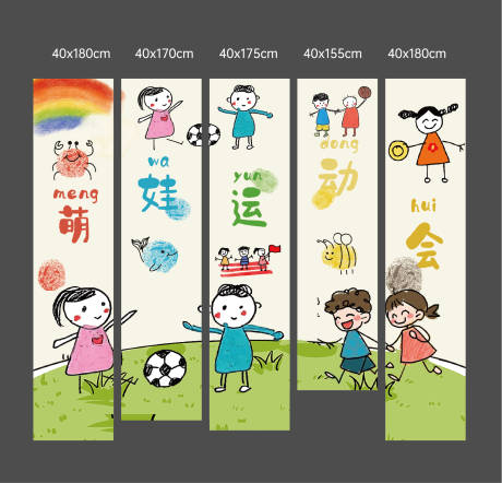 源文件下載【享設計】搜索編號：88840032089127365【幼兒園親子運動會美陳】