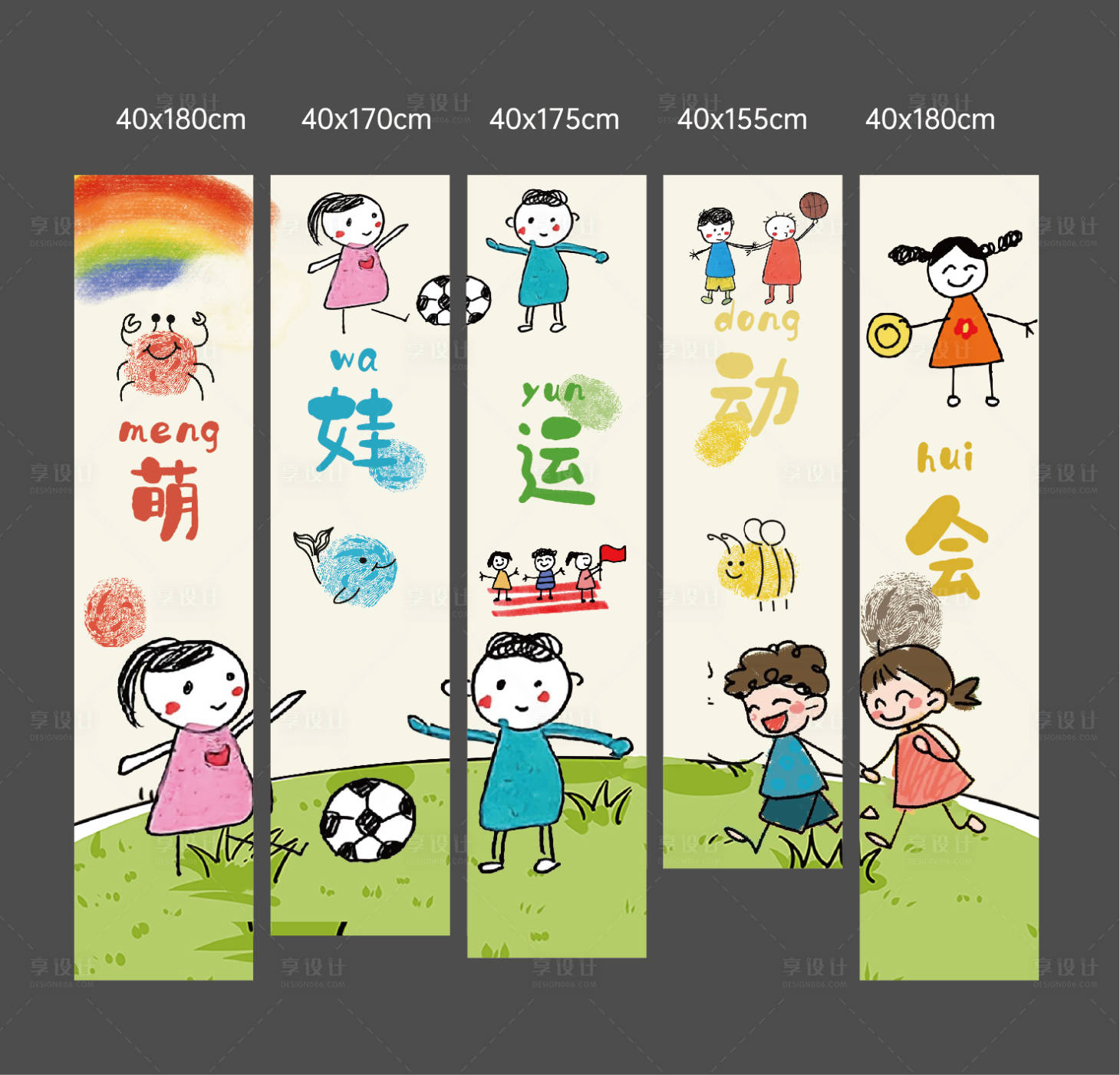 源文件下載【享設計】搜索編號：88840032089127365【幼兒園親子運動會美陳】