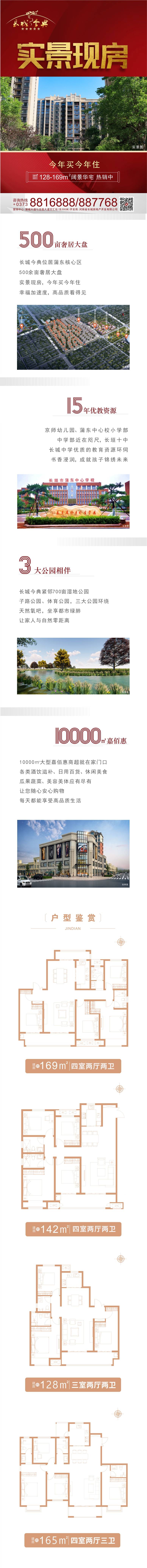 源文件下载【享设计】搜索编号：54820032151463712【实景现房价值点长图专题设计】