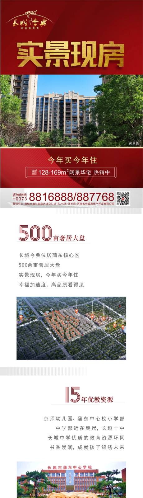 源文件下载【实景现房价值点长图专题设计】编号：54820032151463712
