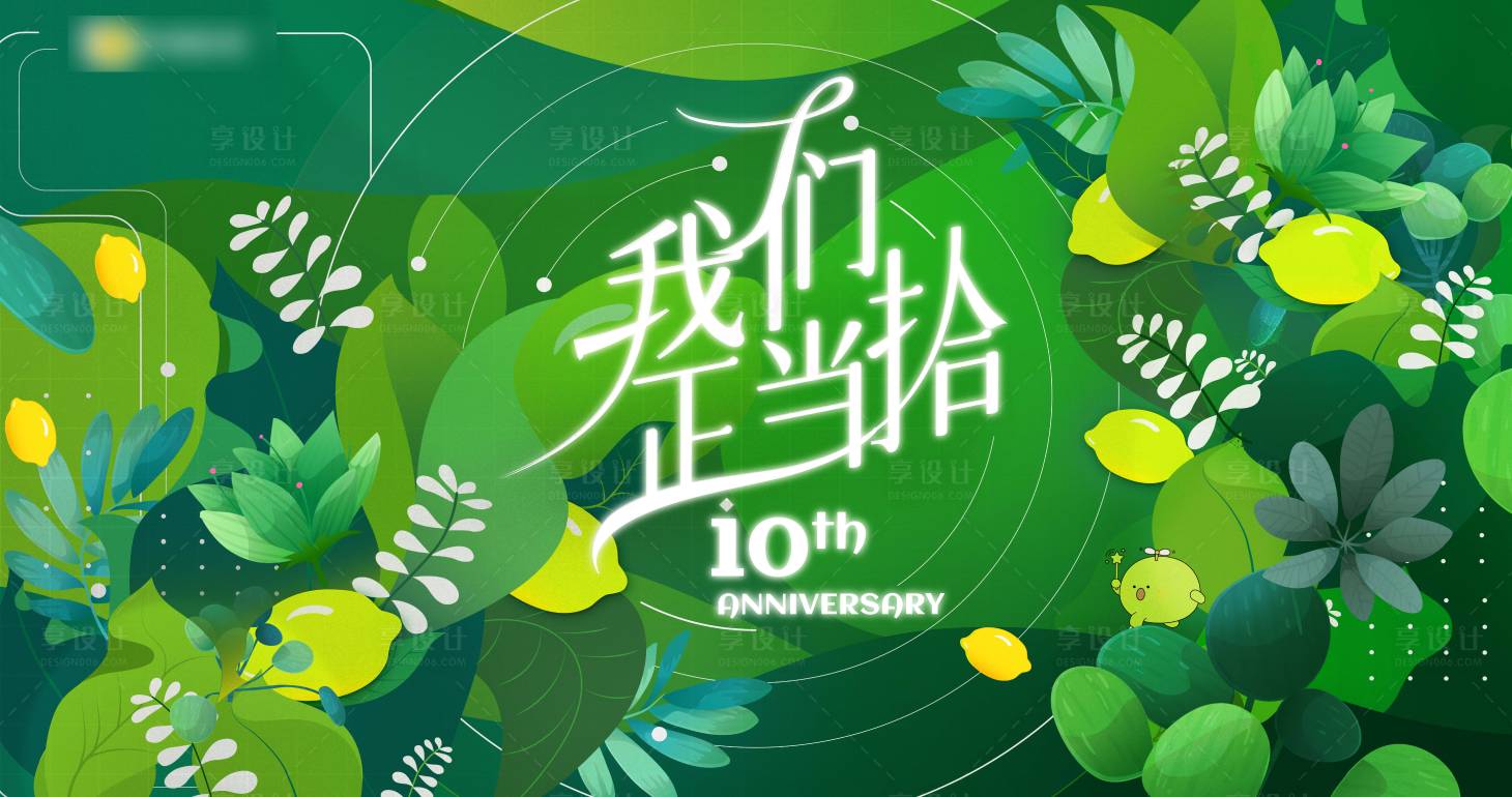 源文件下载【享设计】搜索编号：66020031987969883【周年庆活动主画面】