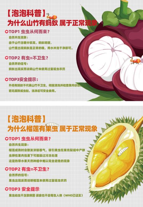 源文件下载【山竹榴莲温馨提示台卡】编号：33690031799904229