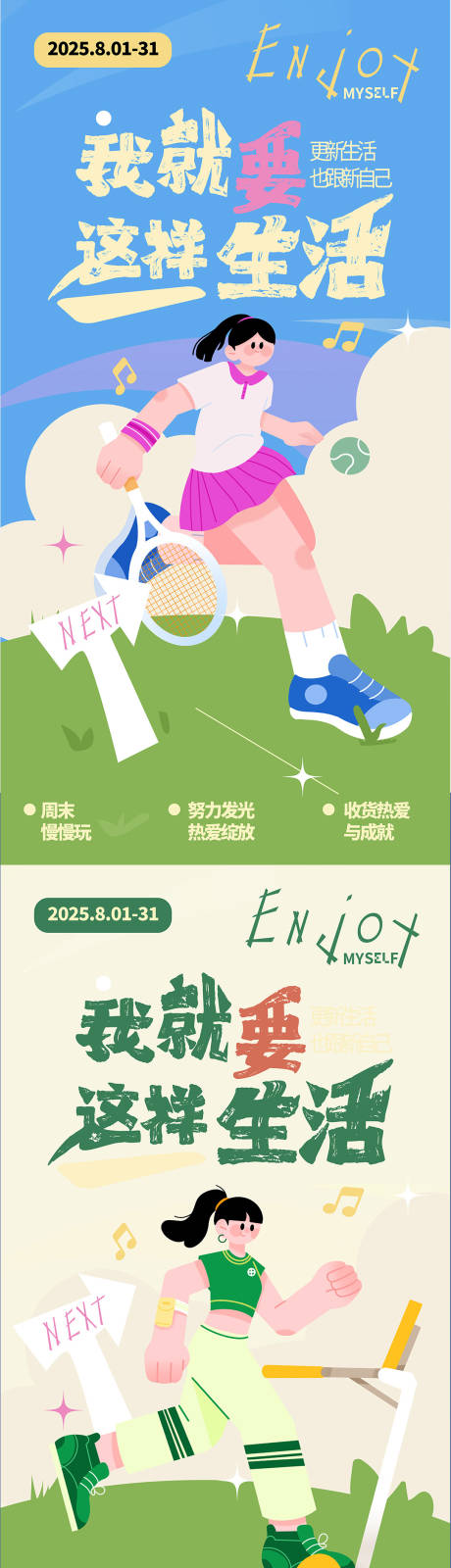 源文件下载【享设计】搜索编号：92860032158729085【运动健身插画海报】