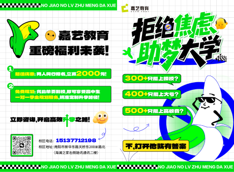 源文件下载【拒绝焦虑助梦大学海报】编号：10210031827506091