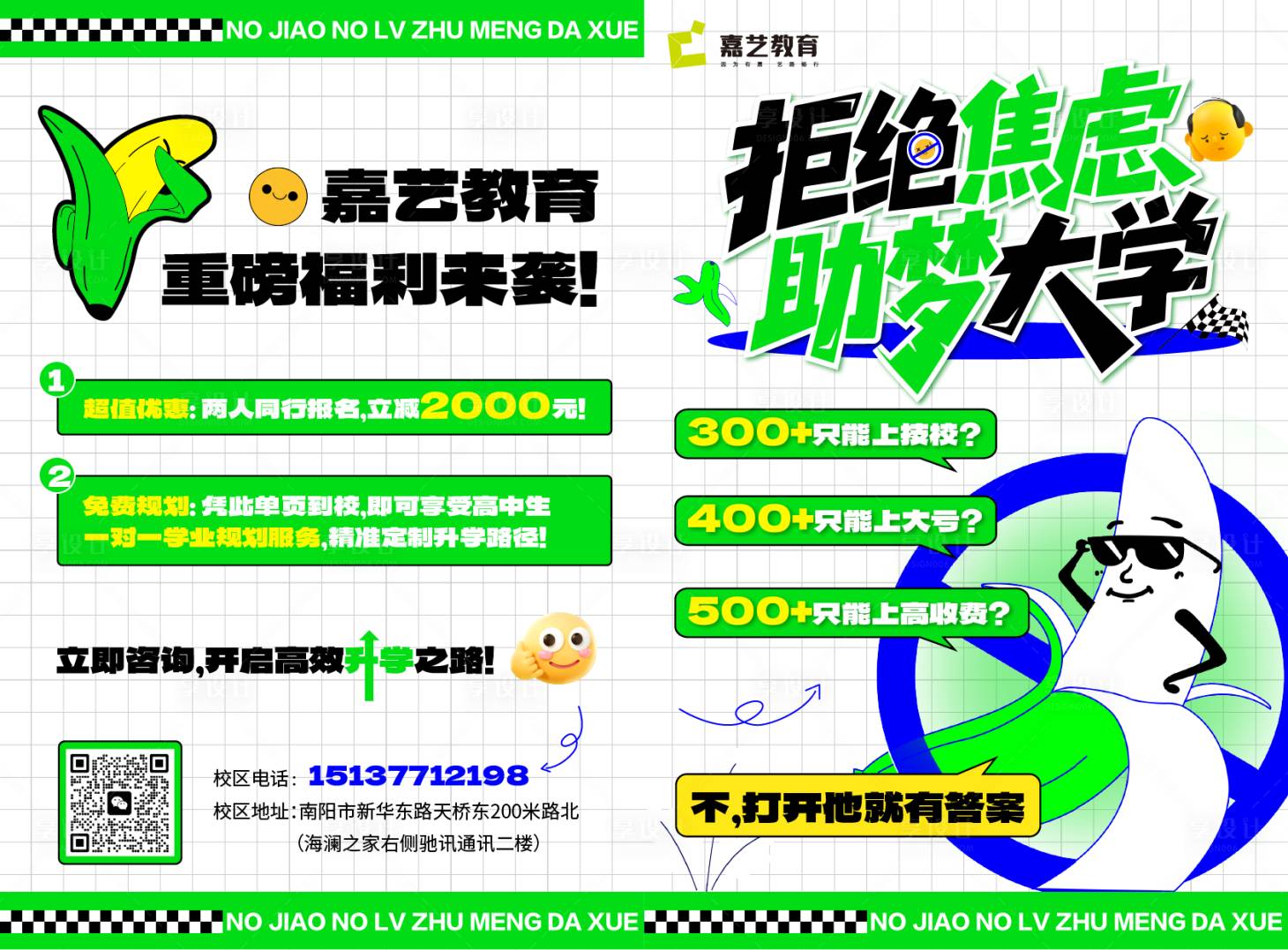 源文件下载【拒绝焦虑助梦大学海报】编号：10210031827506091