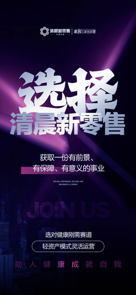 源文件下载【零售招商海报】编号：81160032231113829