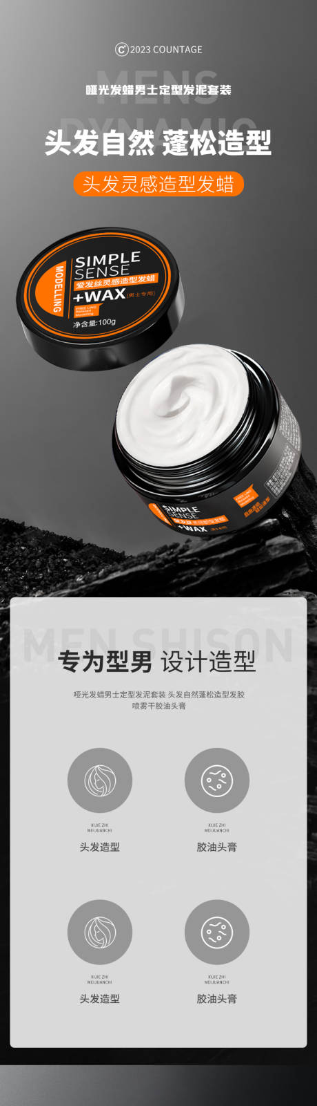 源文件下载【男士发蜡详情页】编号：81580031961374998
