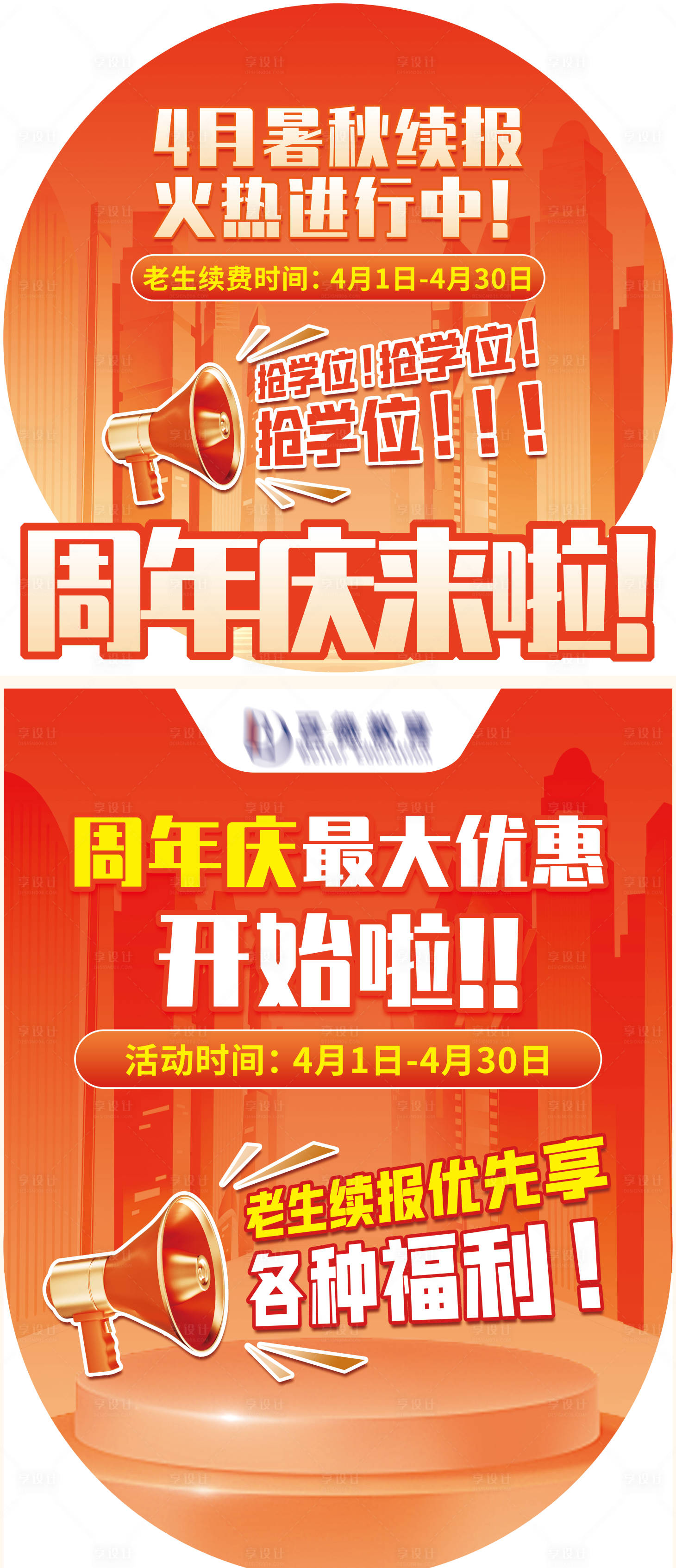 源文件下載【享設(shè)計】搜索編號：55380031990839283【周年慶地貼道旗】
