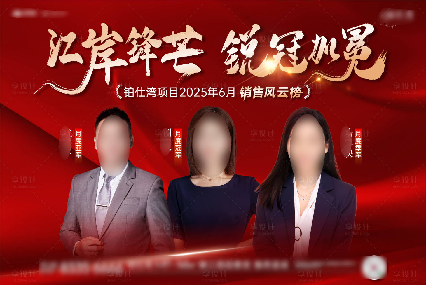 源文件下載【享設(shè)計(jì)】搜索編號(hào)：32380031763598191【月末銷冠展板】