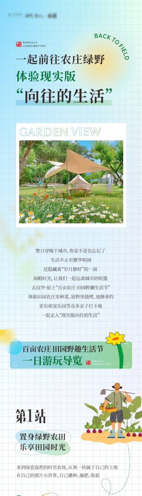 源文件下载【地产文旅项目长图文排版】编号：71050031833006958
