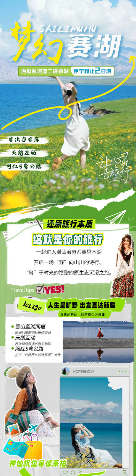 源文件下载【享设计】搜索编号：94350032061558730【新疆旅游详情 】