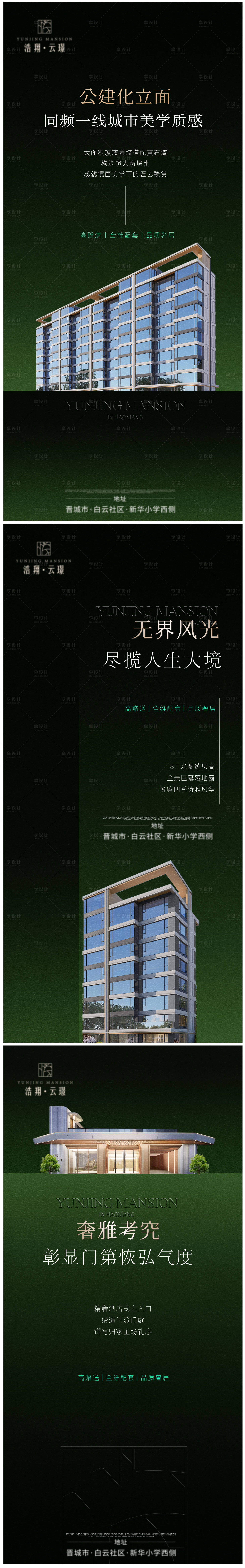 源文件下载【享设计】搜索编号：19110031875976060【地产外立面质感价值点海报】