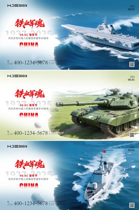 源文件下载【八一建军节海报背景板】编号：74400032147045781