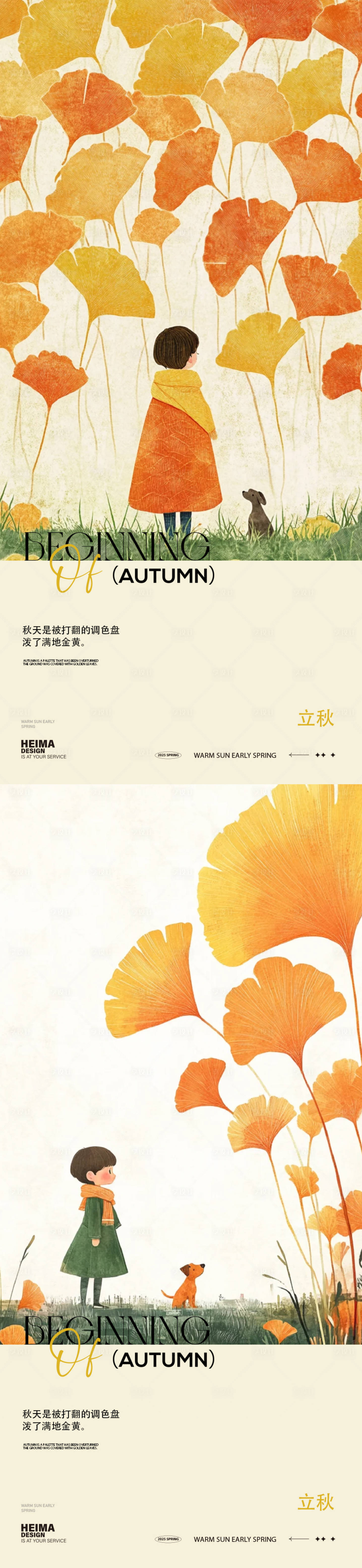 源文件下載【享設計】搜索編號：78430032184097312【立秋24節氣海報】