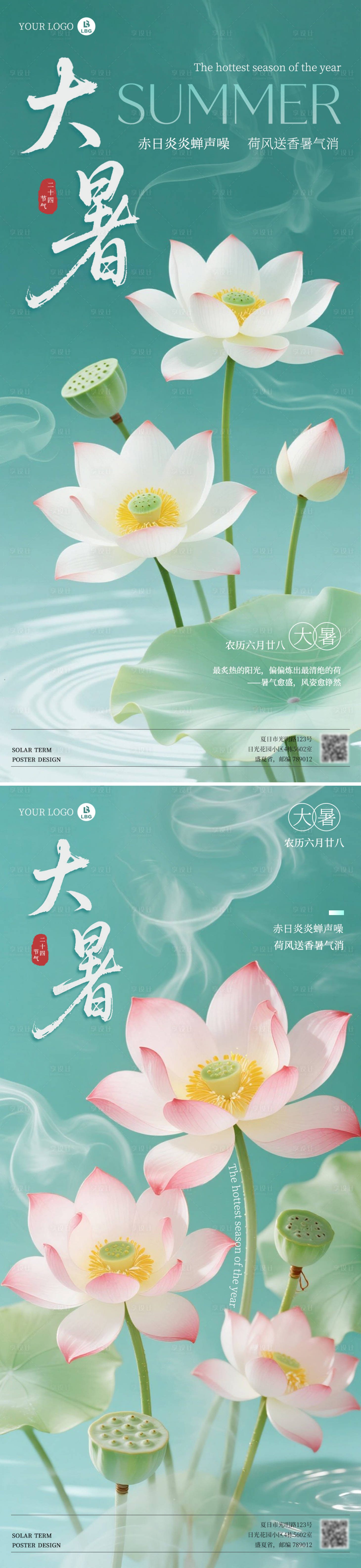源文件下载【享设计】搜索编号：62980031987242073【大暑荷花节气系列海报】