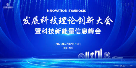 源文件下載【享設計】搜索編號：55640032122084528【科技新能量信息峰會主視覺kv】