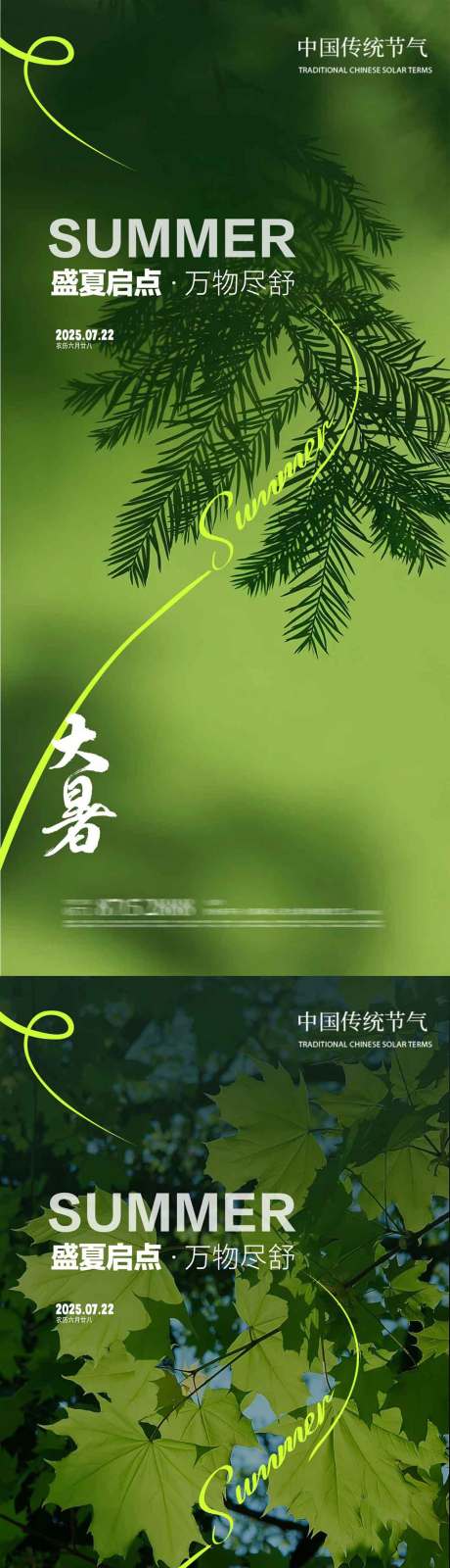 源文件下载【享设计】搜索编号：11190031953841330【大暑节气系列海报】