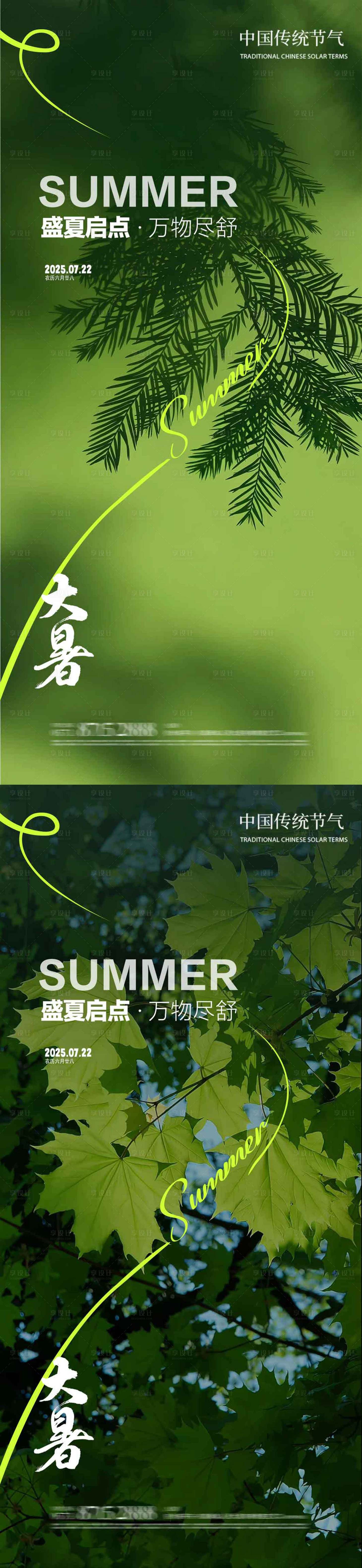 源文件下載【享設(shè)計(jì)】搜索編號：11190031953841330【大暑節(jié)氣系列海報(bào)】