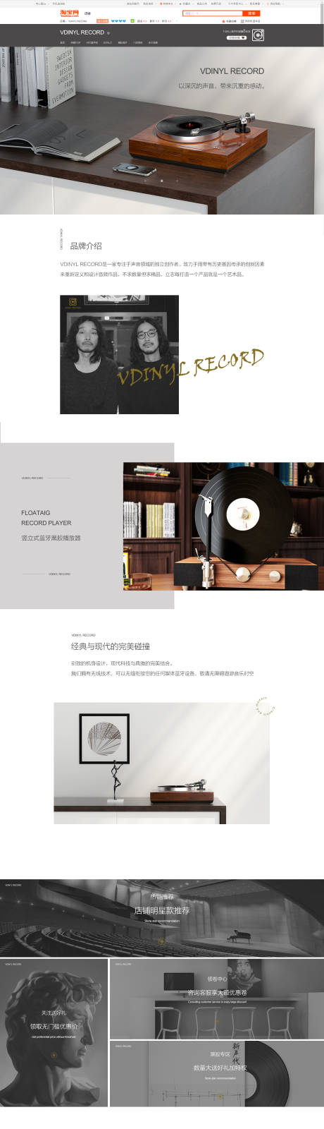 源文件下載【享設計】搜索編號：21770031749149894【復古唱片機淘寶首頁】
