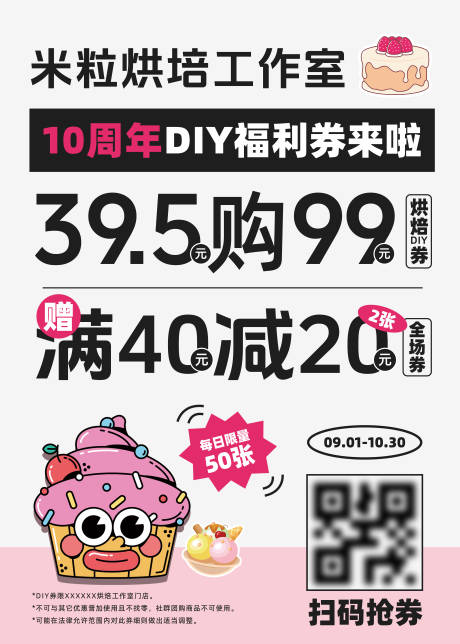 烘培工作室活动海报 