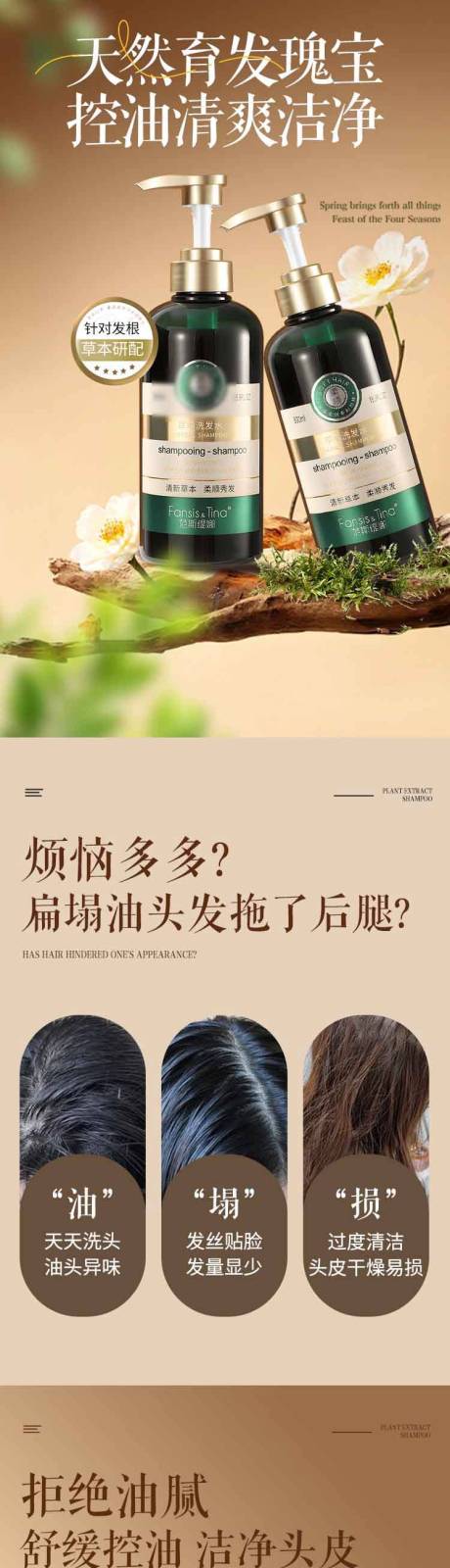 控油洗发水电商详情页