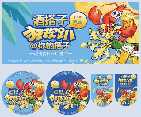 源文件下載【享設計】搜索編號：82400032000016274【酒搭子狂歡趴 】