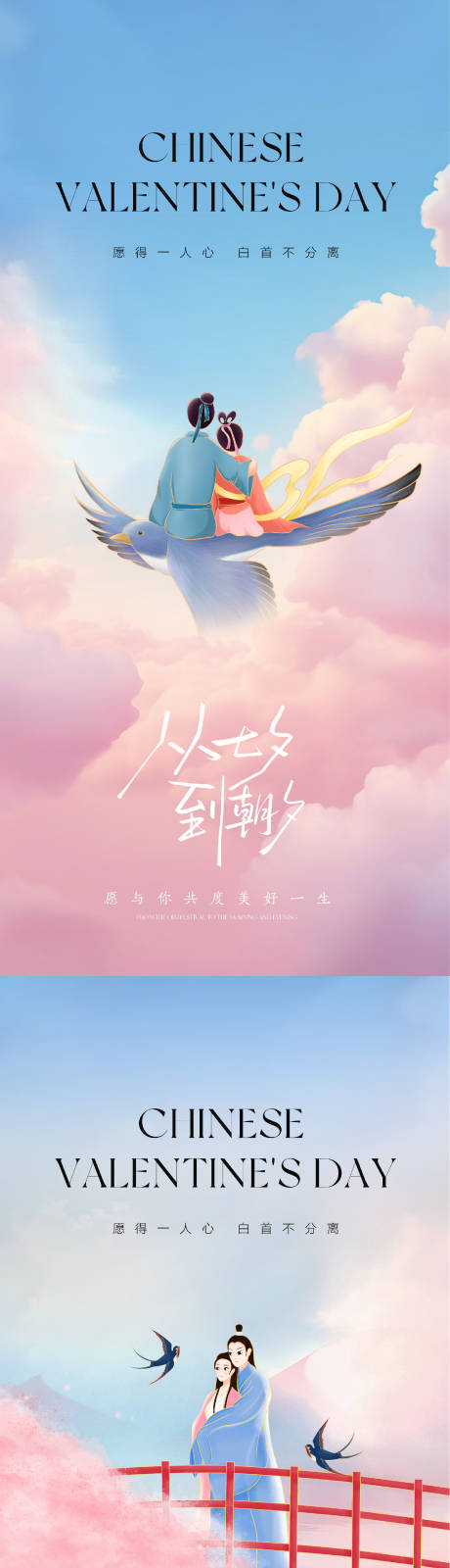 源文件下载【七夕情人节海报】编号：48280031878104765