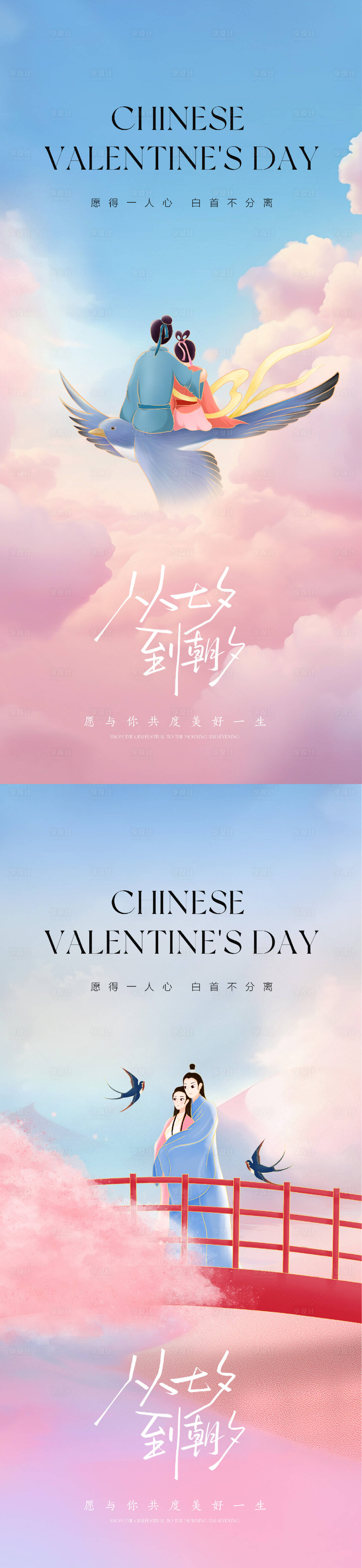 源文件下载【七夕情人节海报】编号：48280031878104765