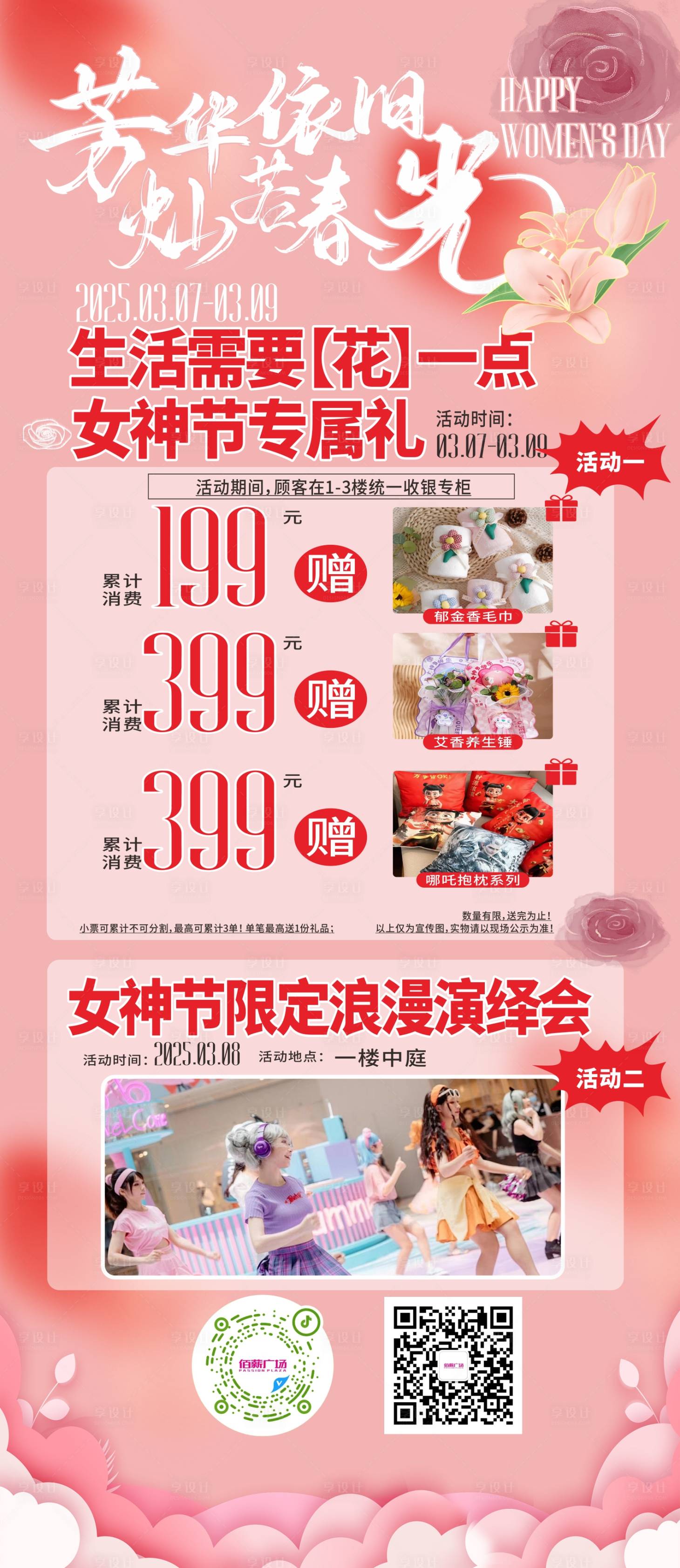 源文件下载【享设计】搜索编号：49380032232628024【活动促销宣传海报】