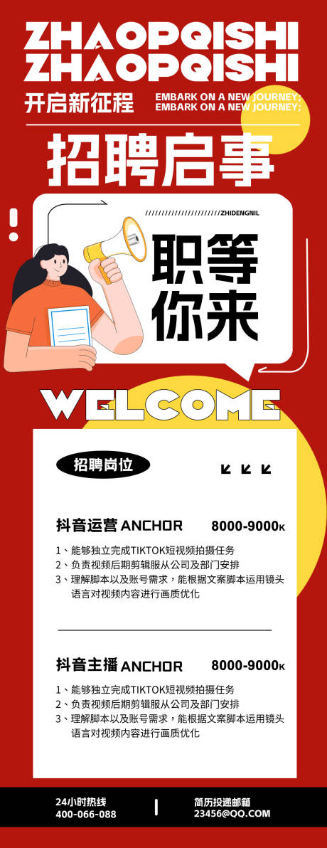 源文件下载【享设计】搜索编号：58790031715964300【招聘海报】