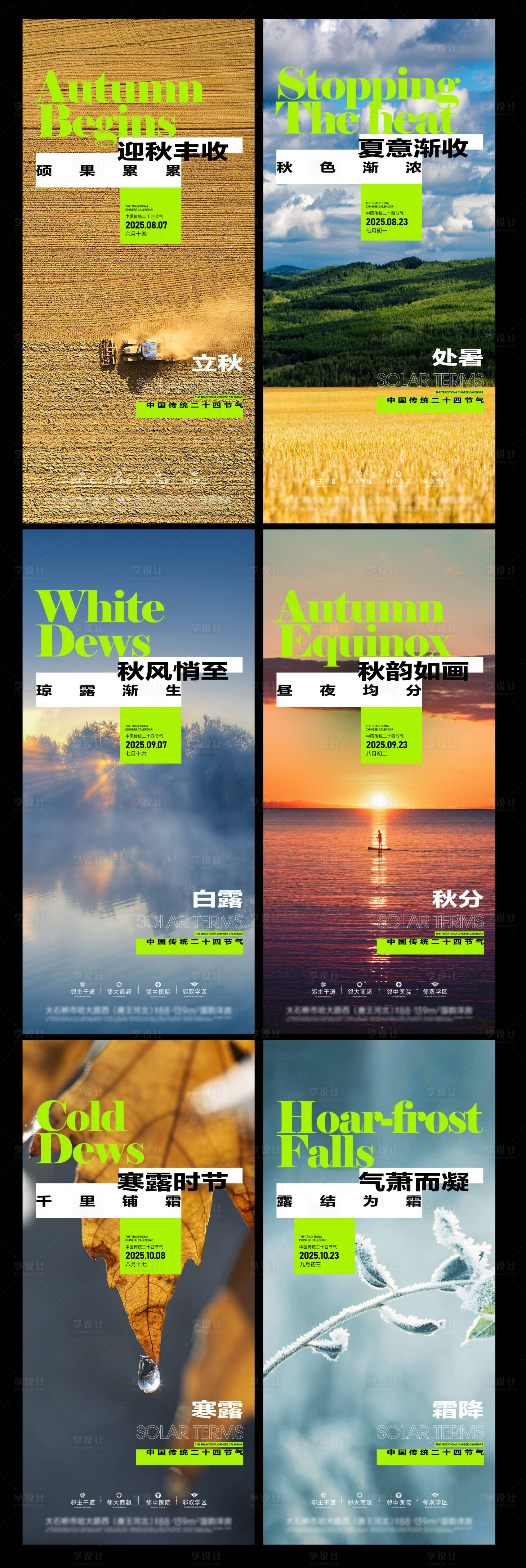 源文件下載【享設計】搜索編號：90670031934911315【二十四節氣 秋季節氣】