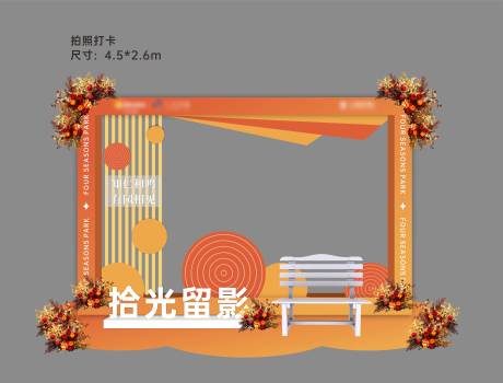 源文件下载【拾光留影拍照打卡点】编号：77050031792055907
