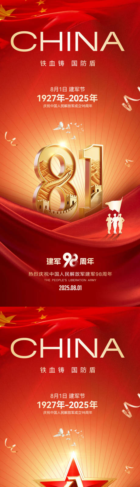 源文件下载【享设计】搜索编号：78610031961236330【建军节八一81军人剪影系列】