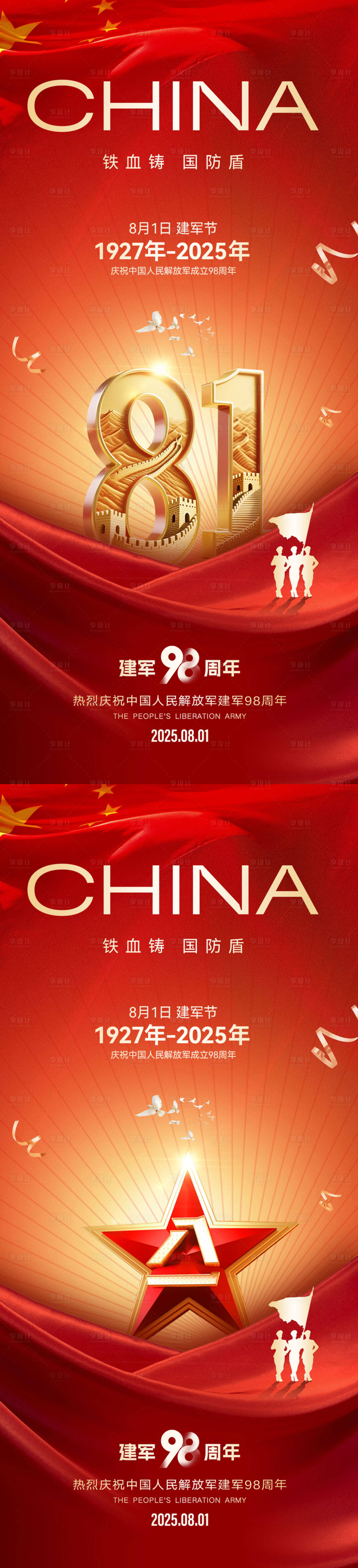 源文件下载【享设计】搜索编号：78610031961236330【建军节八一81军人剪影系列】