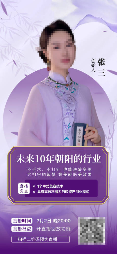 源文件下载【直播预告宣传海报】编号：85360031752554409