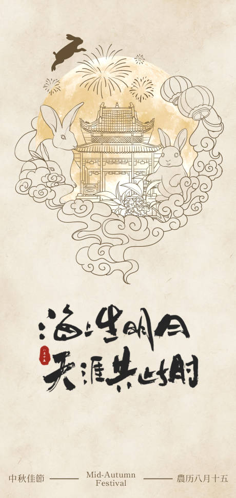 源文件下载【享设计】搜索编号：88840031880288727【中秋节海报】