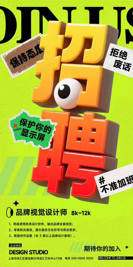 源文件下載【享設計】搜索編號：29980031719999765【招聘海報】