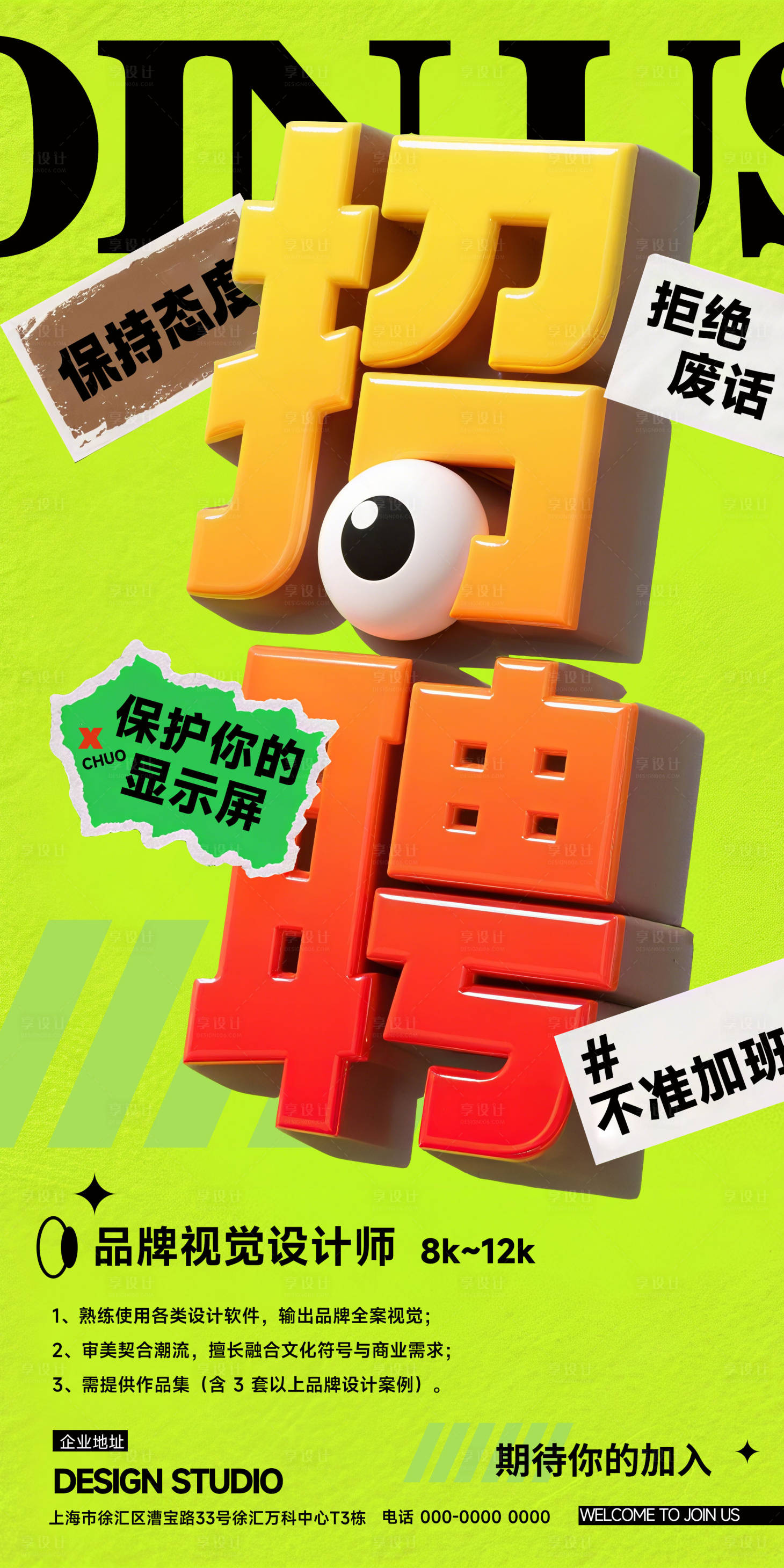 源文件下载【享设计】搜索编号：29980031719999765【招聘海报】