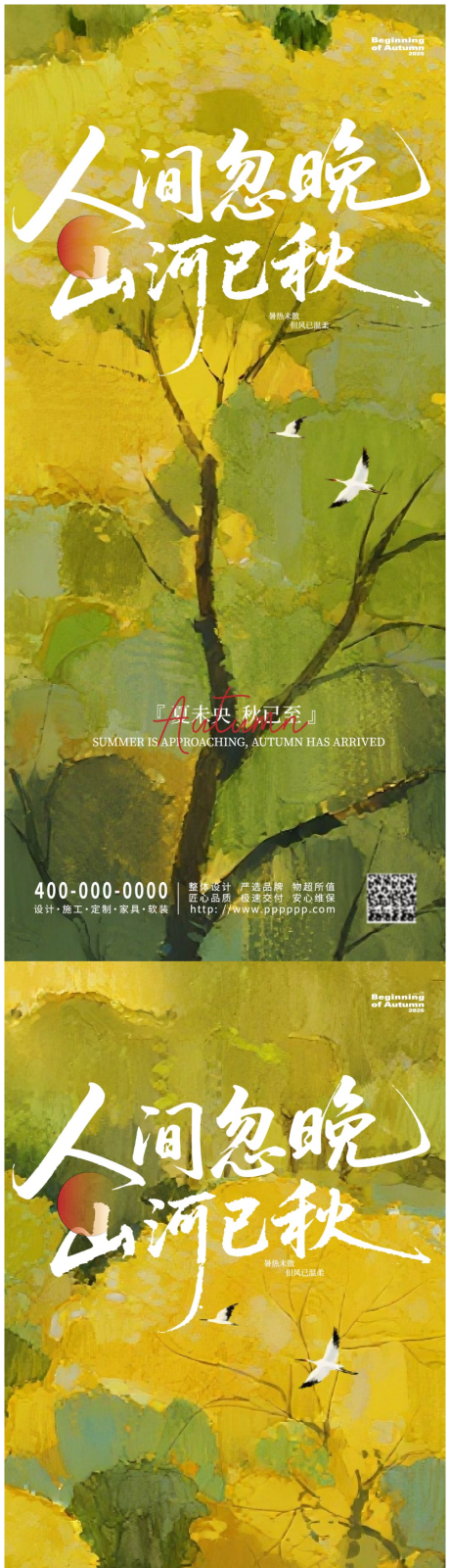 源文件下載【立秋節(jié)氣系列海報(bào)】編號(hào)：61580032238048103