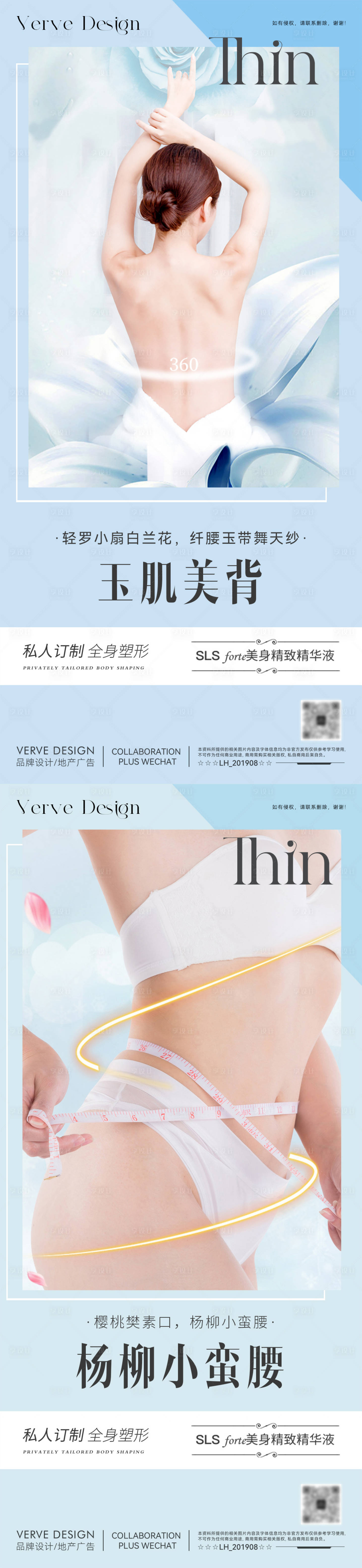 源文件下載【享設計】搜索編號：41060031696536853【醫美化妝品促銷系列海報】