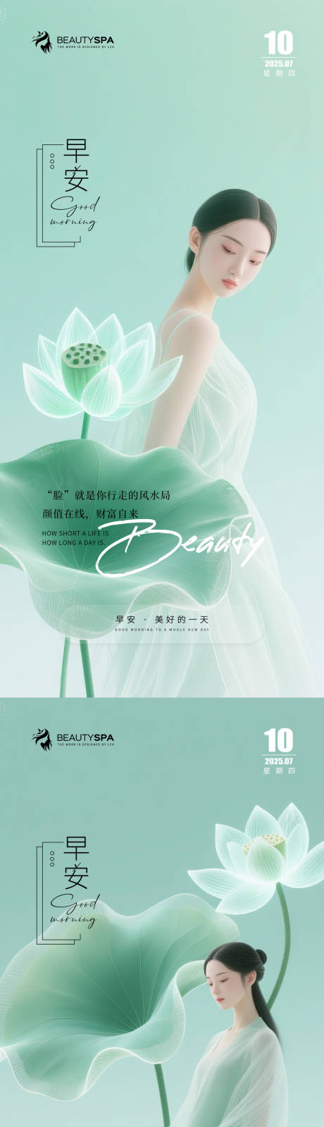 源文件下載【享設計】搜索編號：72910031961744774【醫美早安禪意海報】