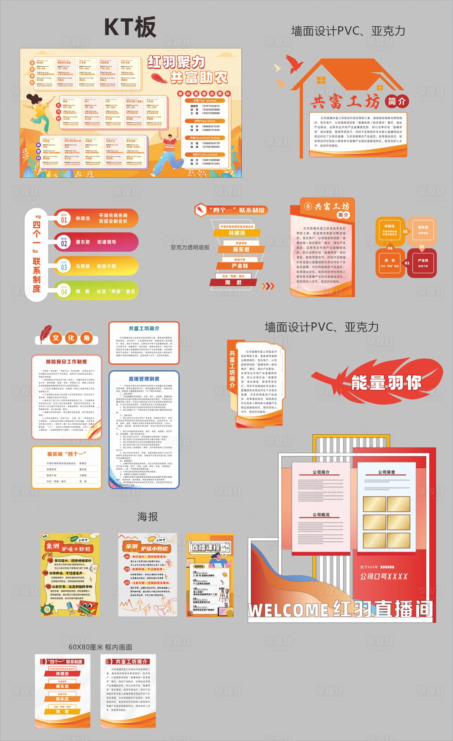源文件下載【享設(shè)計(jì)】搜索編號(hào)：11280031998933369【辦公室文化】