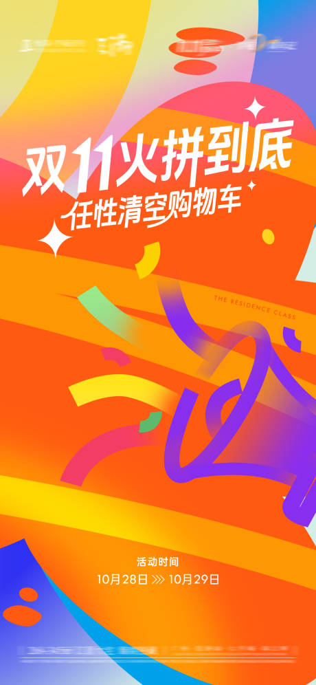 源文件下载【享设计】搜索编号：88480032210813388【双11活动海报】